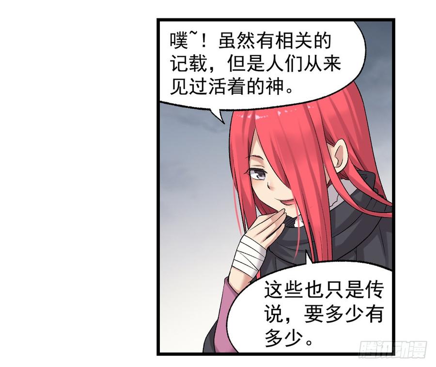 《因为我是开武器店的大叔》第七十五话 第14页
