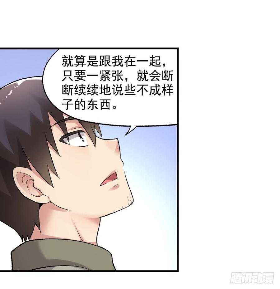 《因为我是开武器店的大叔》第七十五话 第36页