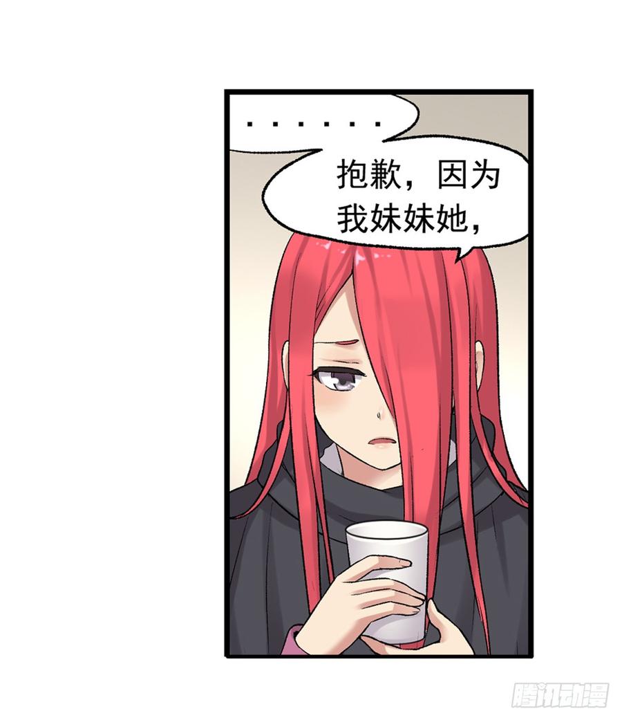 《因为我是开武器店的大叔》第七十五话 第50页