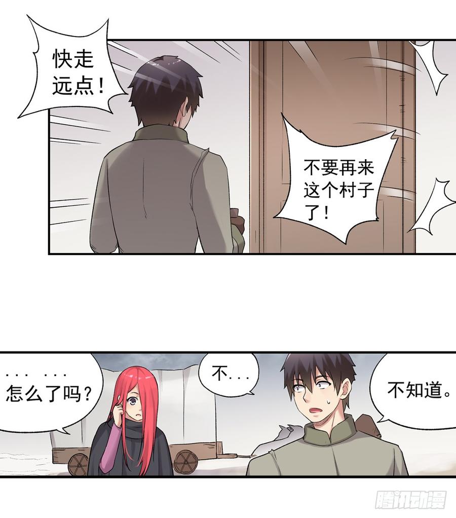 《因为我是开武器店的大叔》第七十五话 第88页