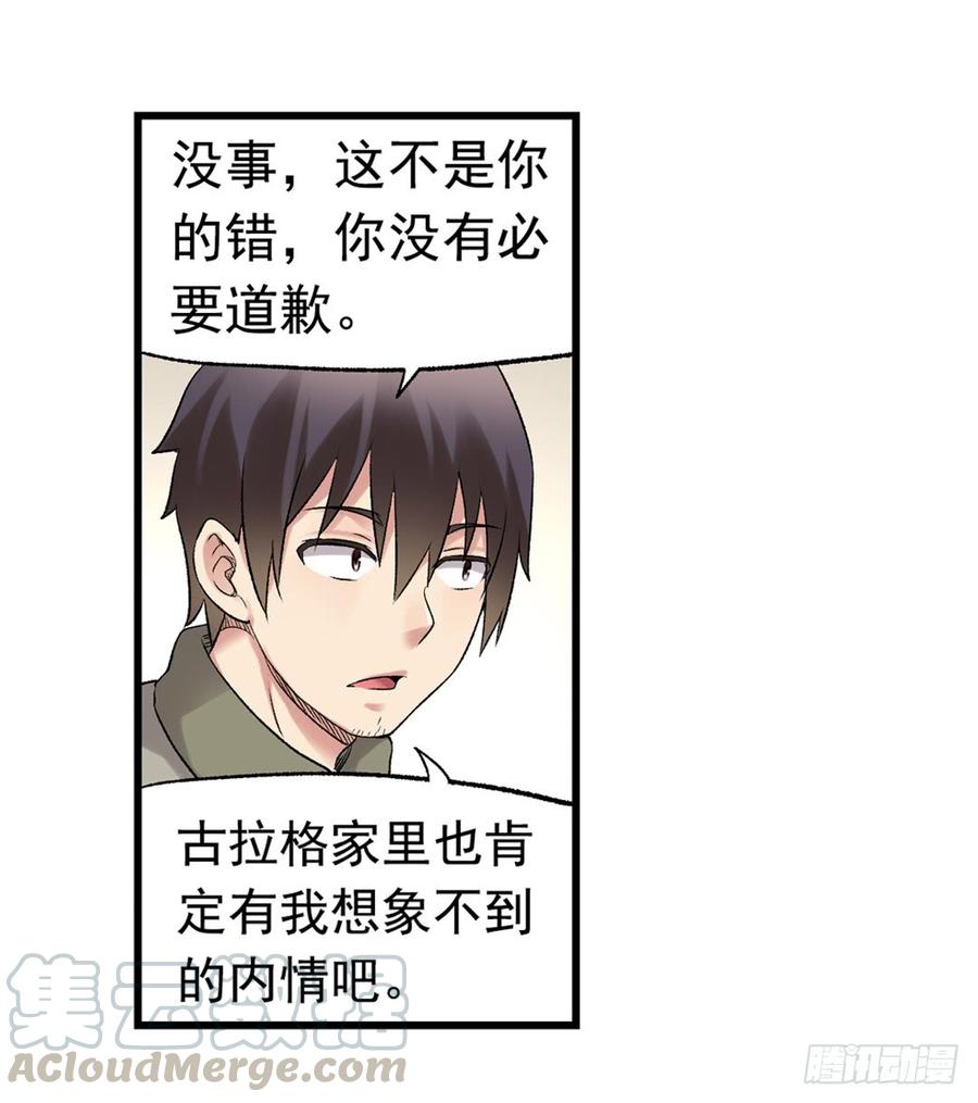 《因为我是开武器店的大叔》第七十五话 第51页