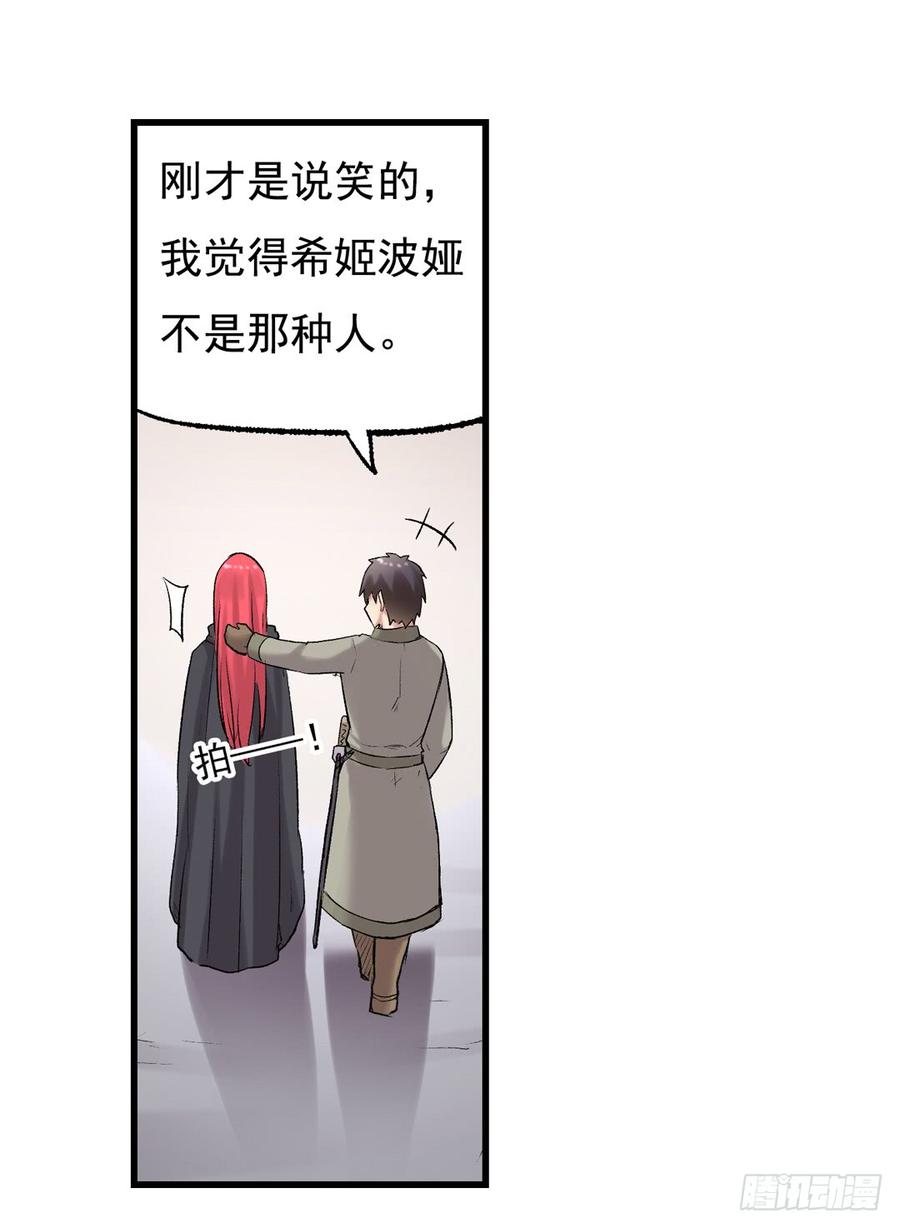 《因为我是开武器店的大叔》第七十五话 第56页