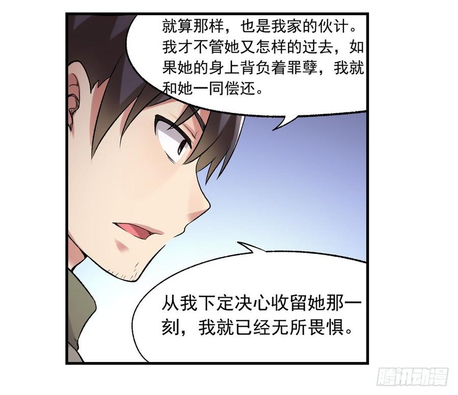 《因为我是开武器店的大叔》第七十五话 第49页