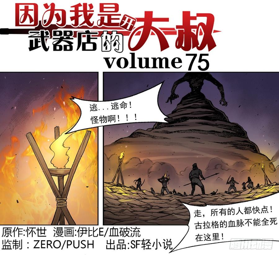 《因为我是开武器店的大叔》第七十五话 第2页