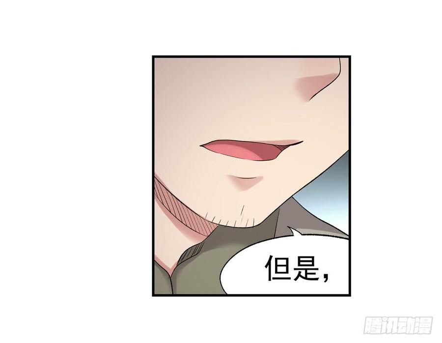 《因为我是开武器店的大叔》第七十五话 第52页