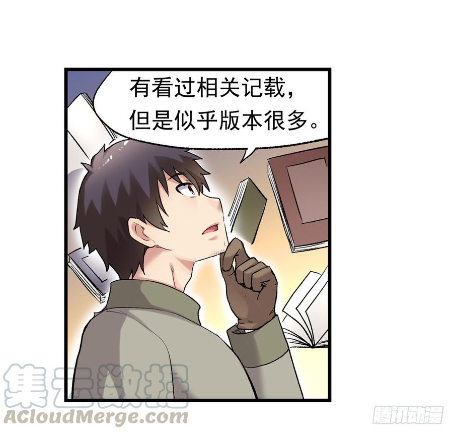 《因为我是开武器店的大叔》第七十五话 第11页