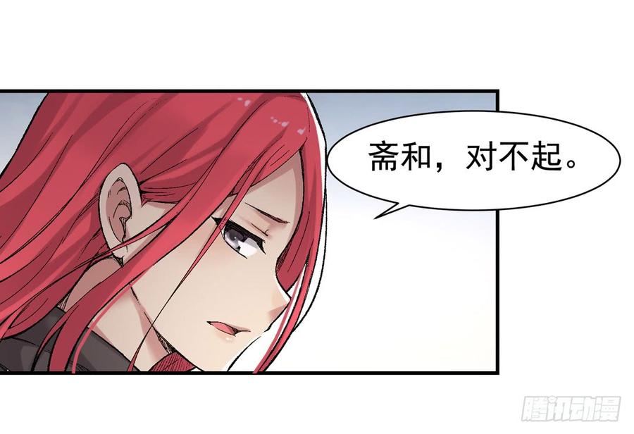 《因为我是开武器店的大叔》第七十六话 第76页