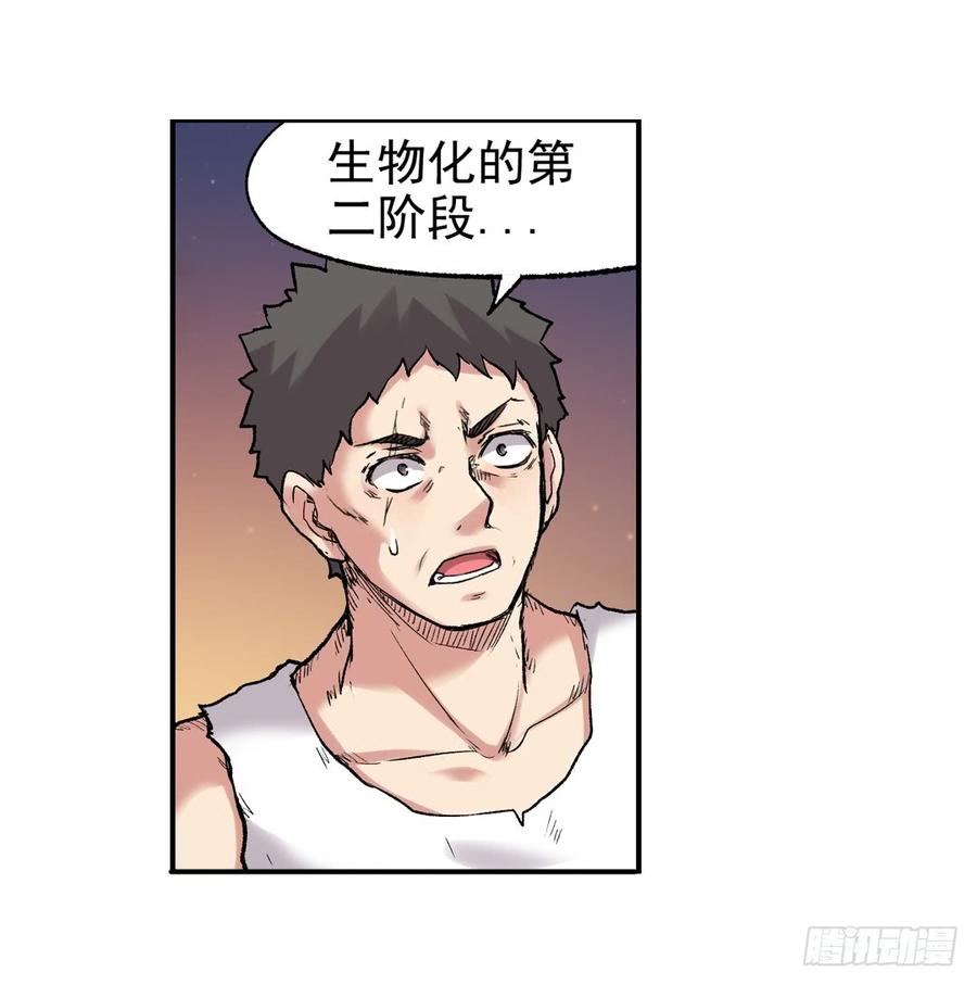 《因为我是开武器店的大叔》第七十六话 第43页