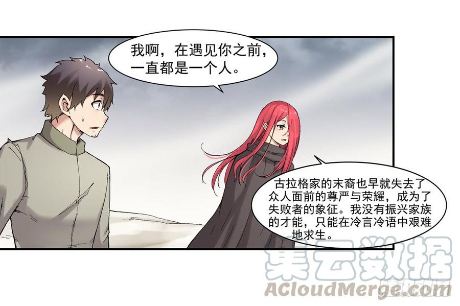 《因为我是开武器店的大叔》第七十六话 第71页