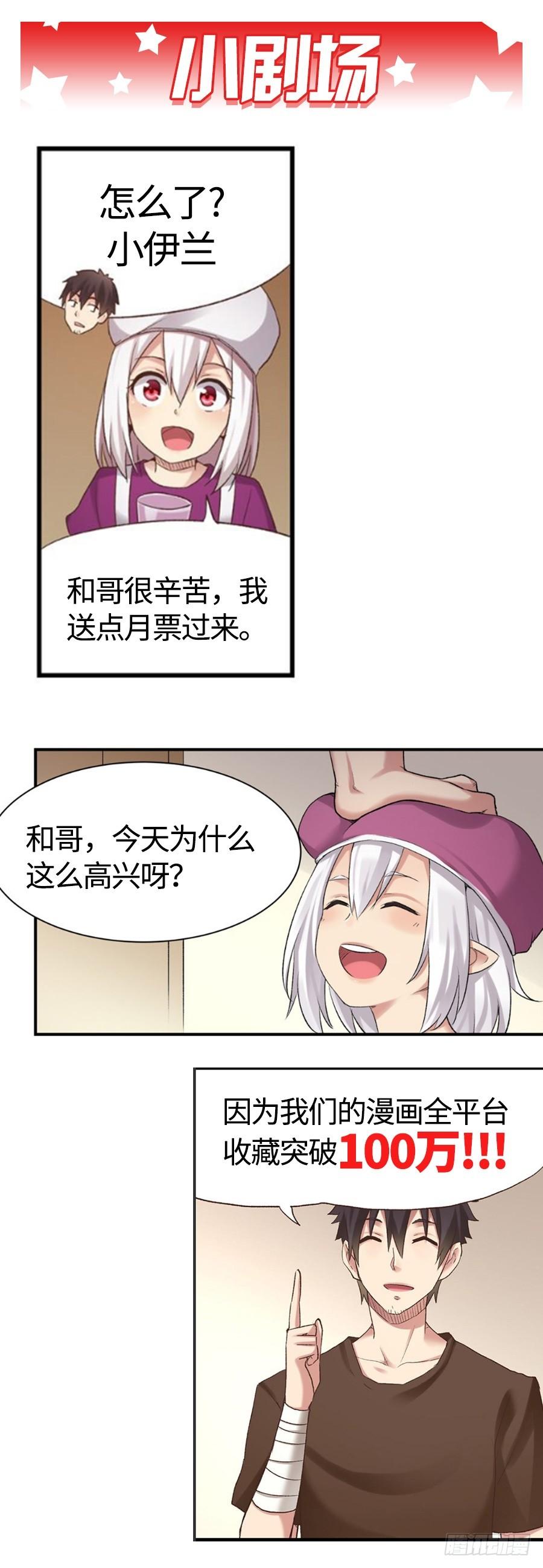 《因为我是开武器店的大叔》第七十六话 第78页