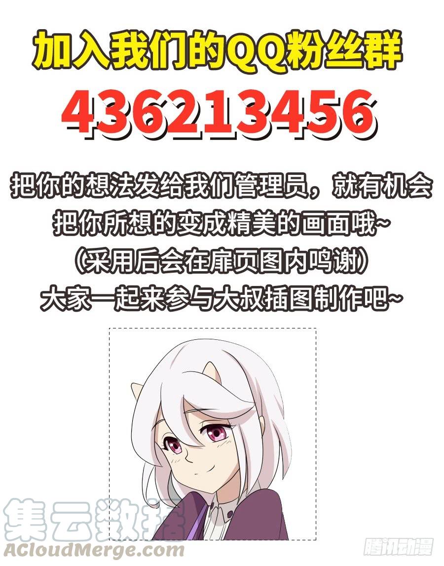 《因为我是开武器店的大叔》第七十六话 第81页