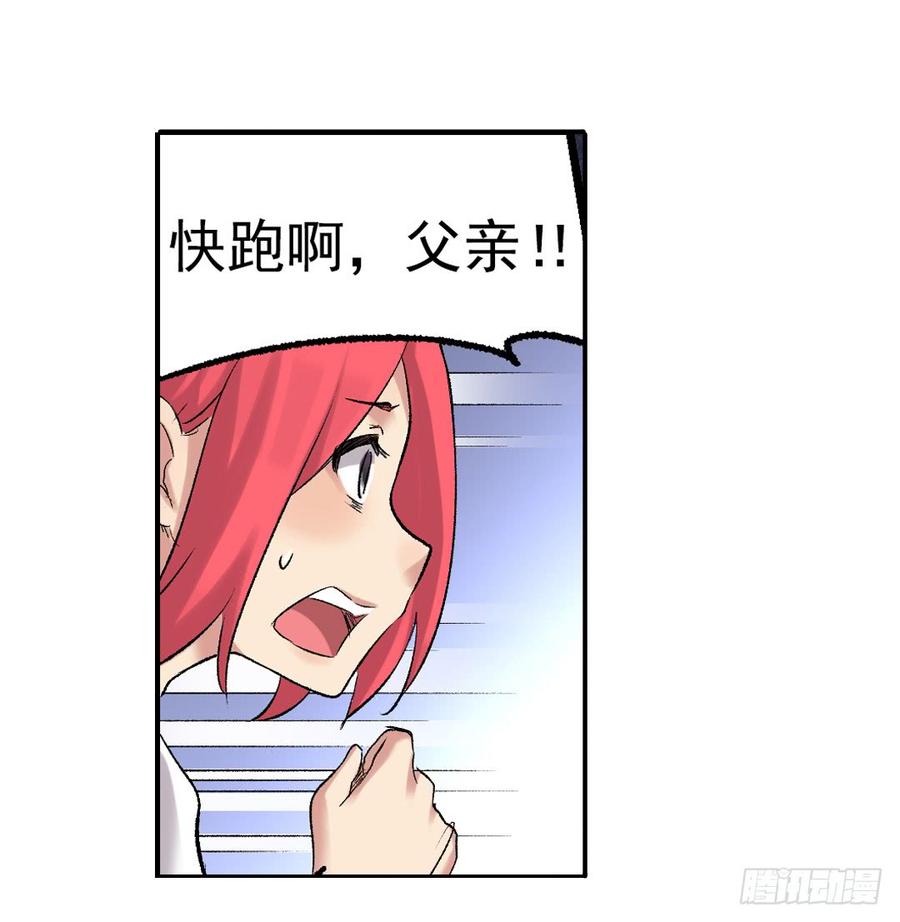 《因为我是开武器店的大叔》第七十六话 第45页