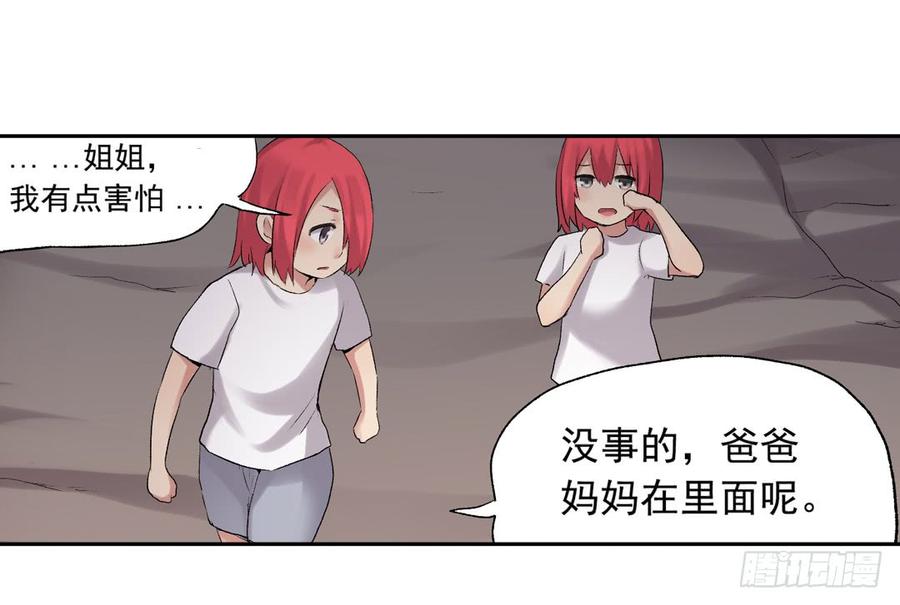 《因为我是开武器店的大叔》第七十六话 第22页
