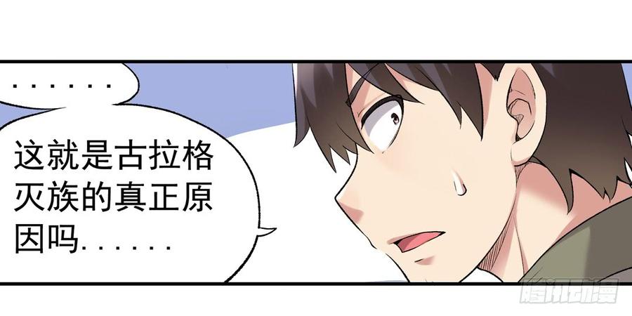 《因为我是开武器店的大叔》第七十六话 第63页
