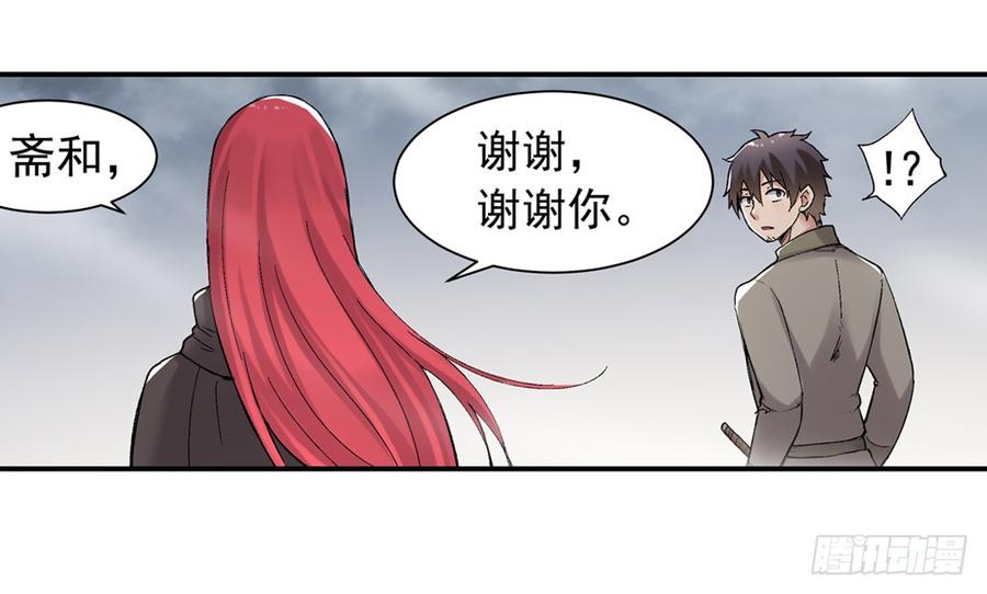 《因为我是开武器店的大叔》第七十六话 第70页