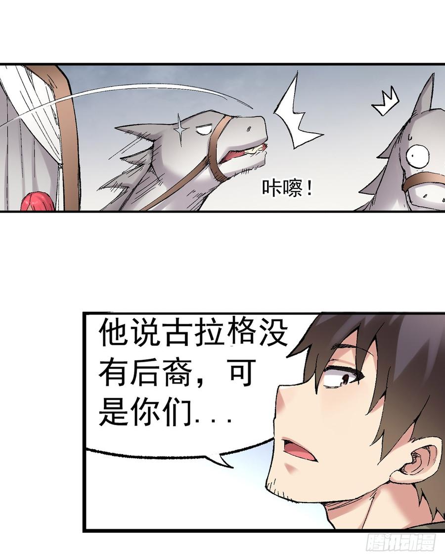 《因为我是开武器店的大叔》第七十六话 第10页