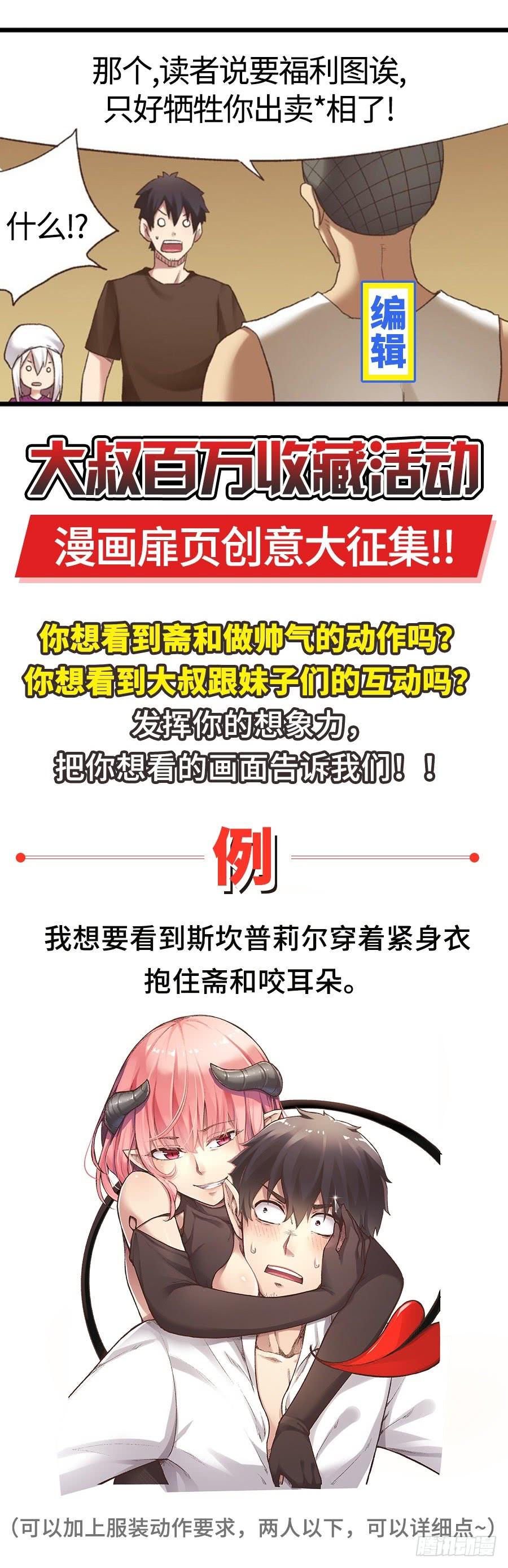 《因为我是开武器店的大叔》第七十六话 第80页