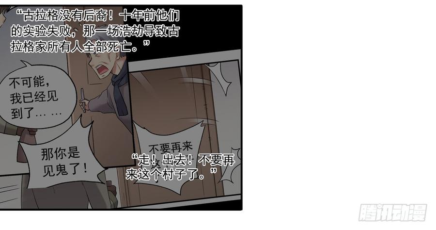 《因为我是开武器店的大叔》第七十六话 第2页
