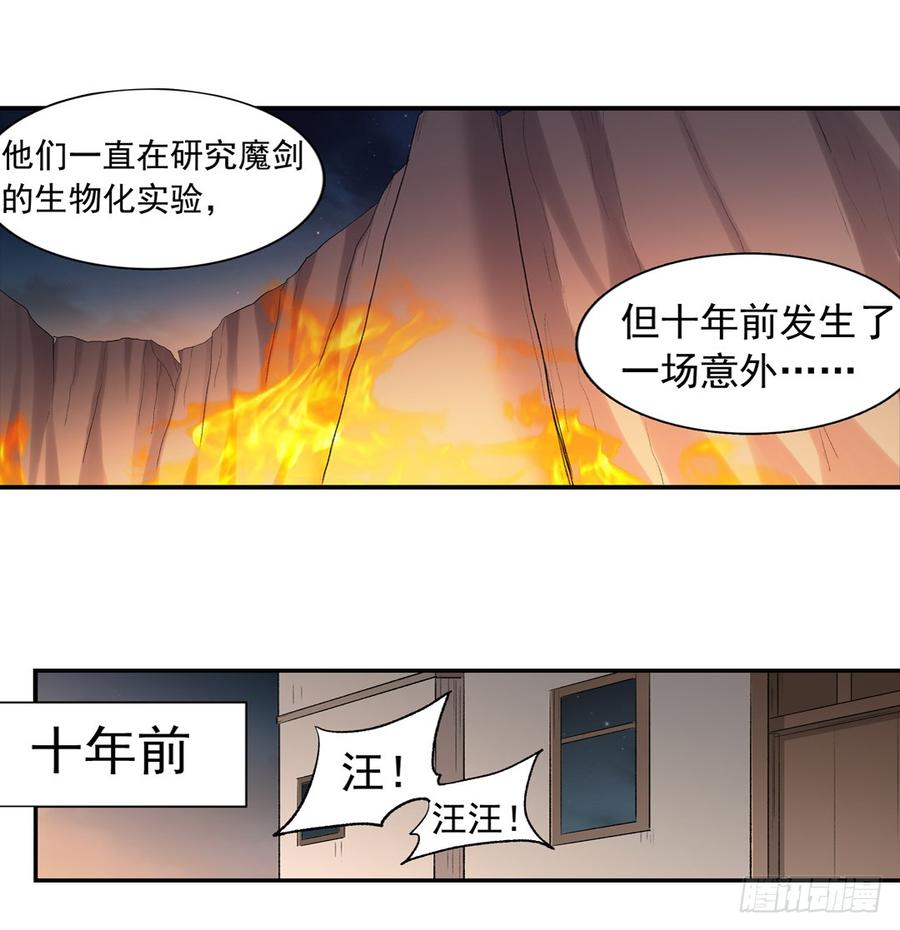 《因为我是开武器店的大叔》第七十六话 第13页