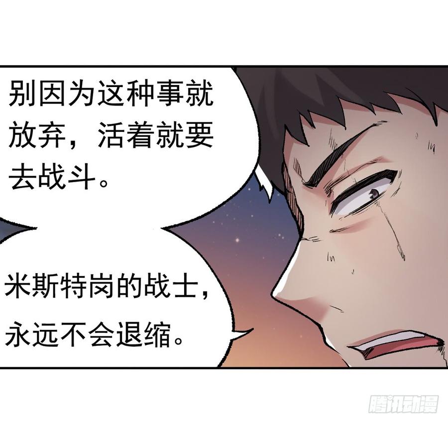 《因为我是开武器店的大叔》第七十六话 第55页