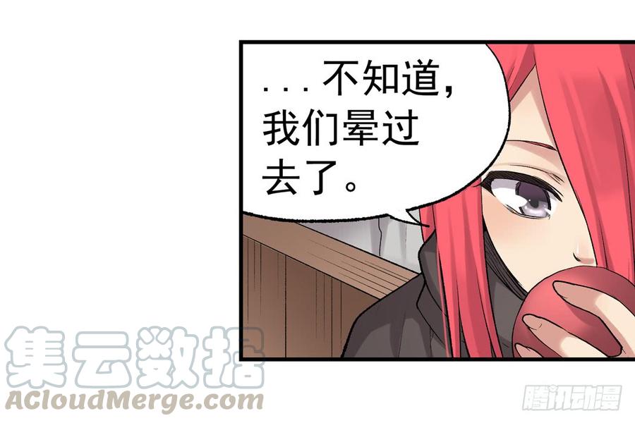 《因为我是开武器店的大叔》第七十六话 第61页
