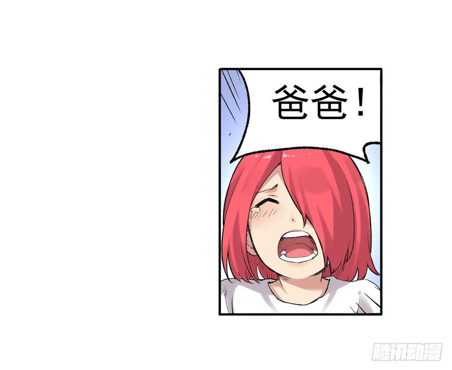 《因为我是开武器店的大叔》第七十六话 第57页