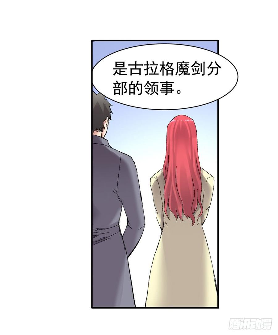 《因为我是开武器店的大叔》第七十六话 第12页