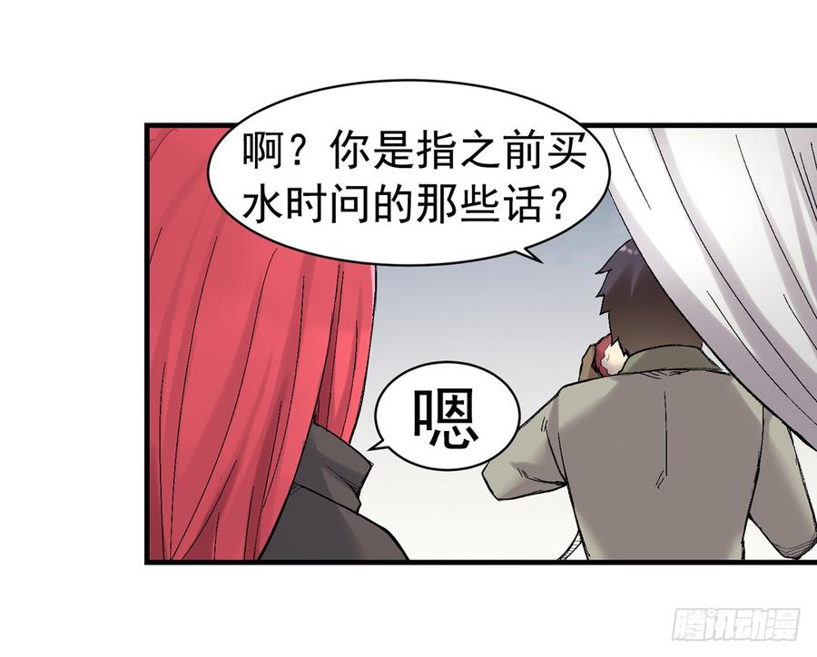 《因为我是开武器店的大叔》第七十六话 第8页