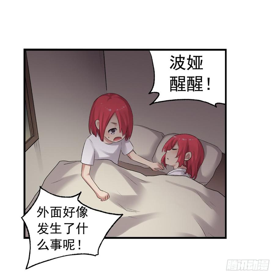 《因为我是开武器店的大叔》第七十六话 第18页