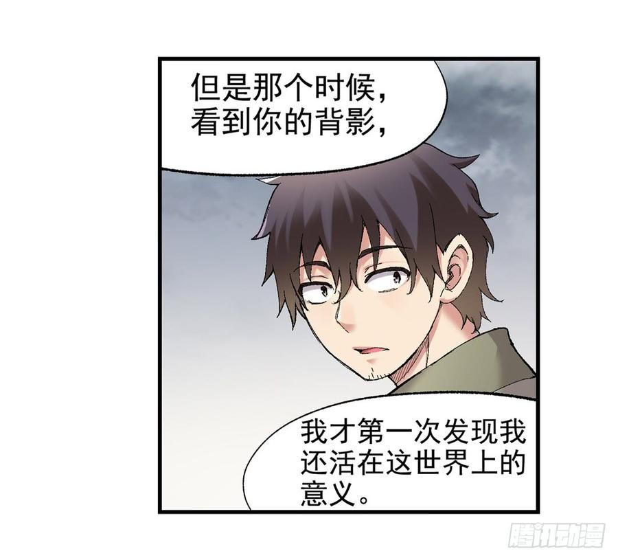 《因为我是开武器店的大叔》第七十六话 第72页