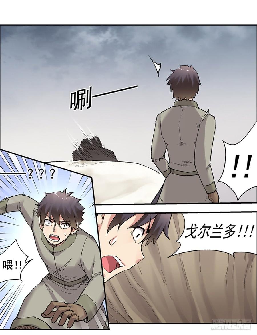 《因为我是开武器店的大叔》第七十六话 第77页