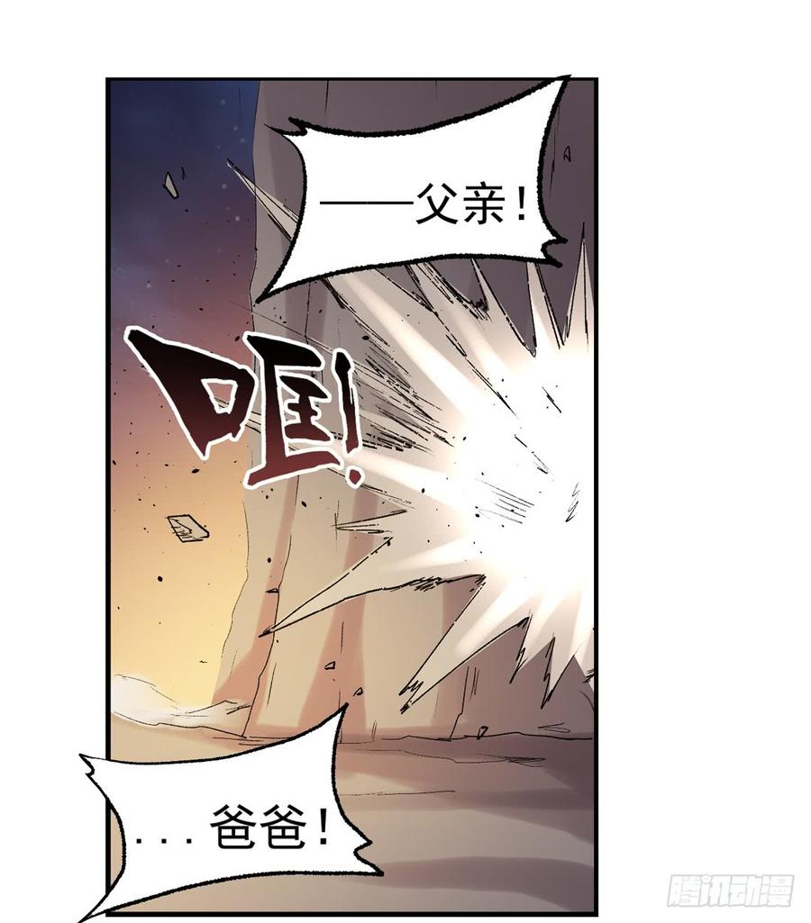 《因为我是开武器店的大叔》第七十六话 第48页