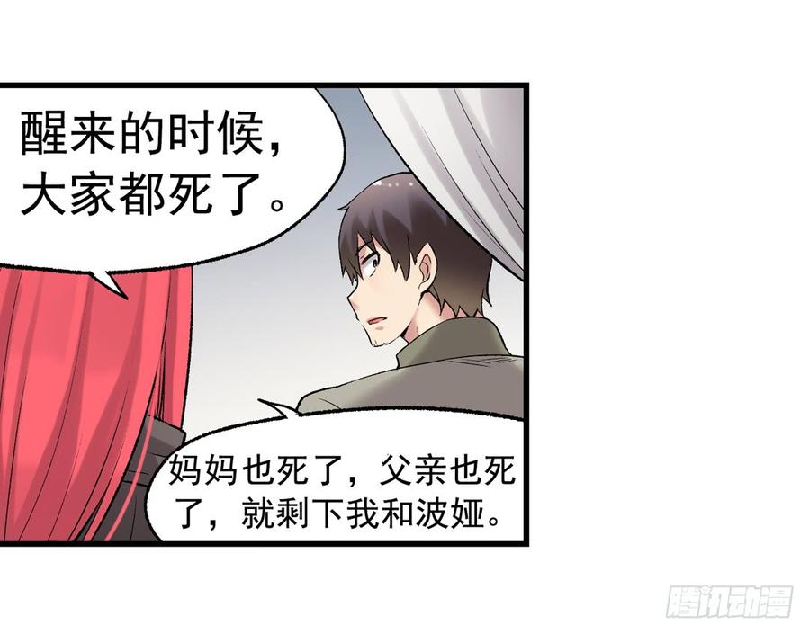 《因为我是开武器店的大叔》第七十六话 第62页