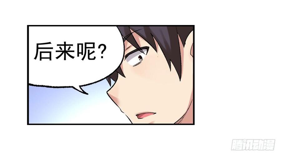 《因为我是开武器店的大叔》第七十六话 第60页