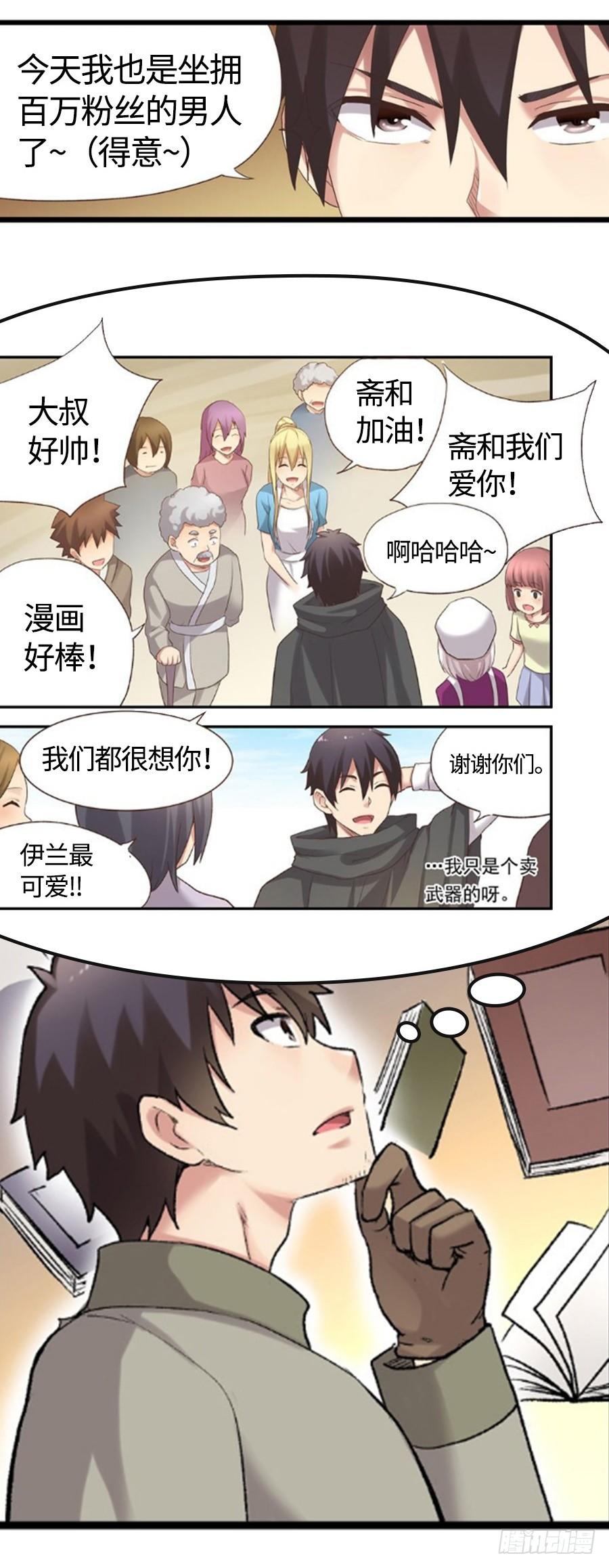 《因为我是开武器店的大叔》第七十六话 第79页