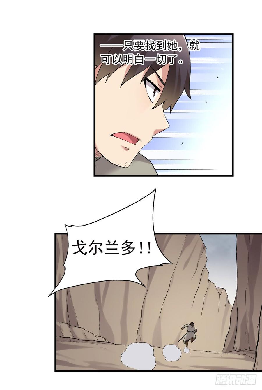 《因为我是开武器店的大叔》第七十七话 第10页