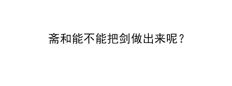 《因为我是开武器店的大叔》第七十七话 第85页