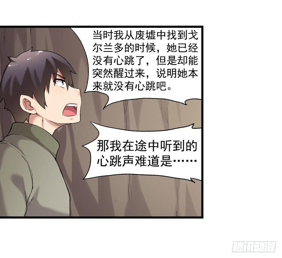 《因为我是开武器店的大叔》第七十七话 第34页