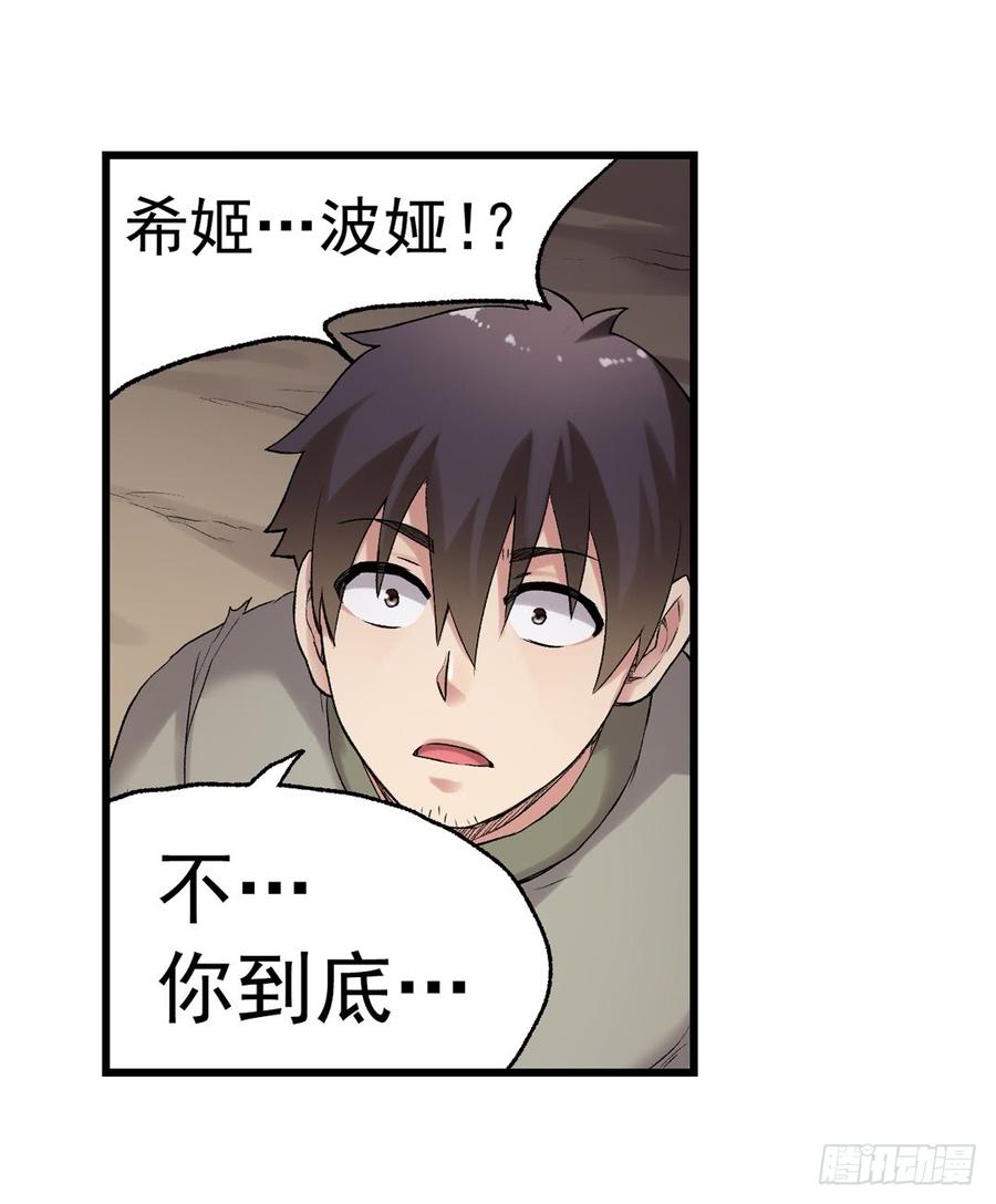 《因为我是开武器店的大叔》第七十七话 第26页