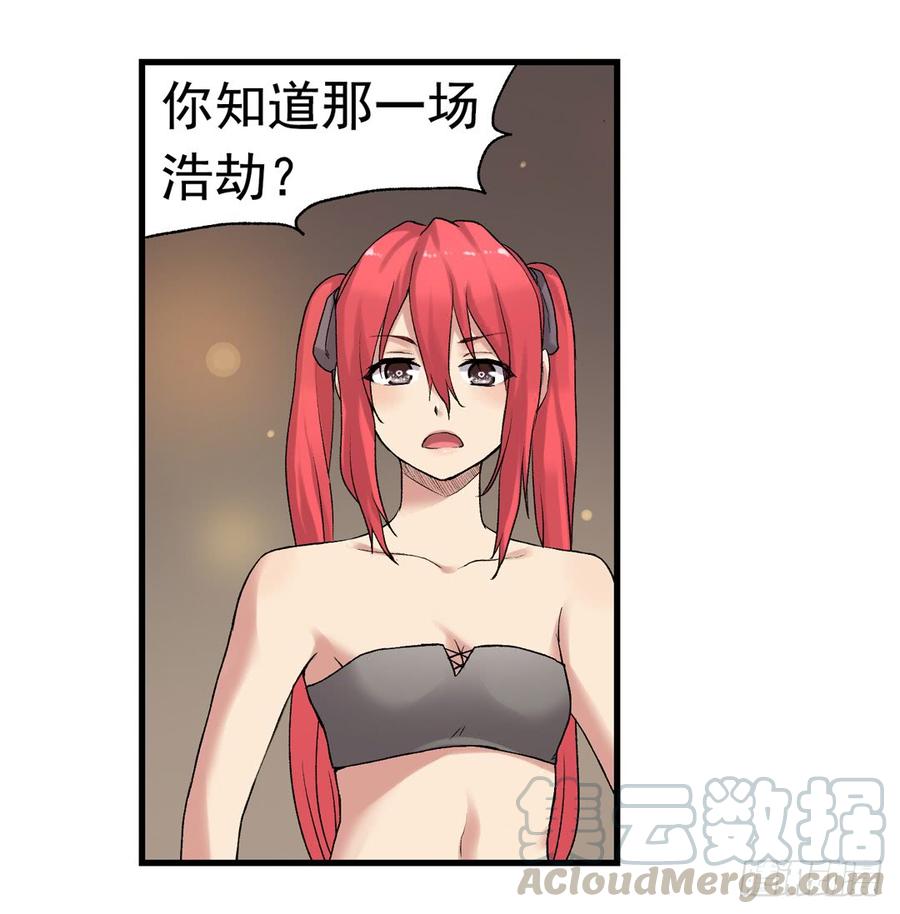 《因为我是开武器店的大叔》第七十七话 第31页