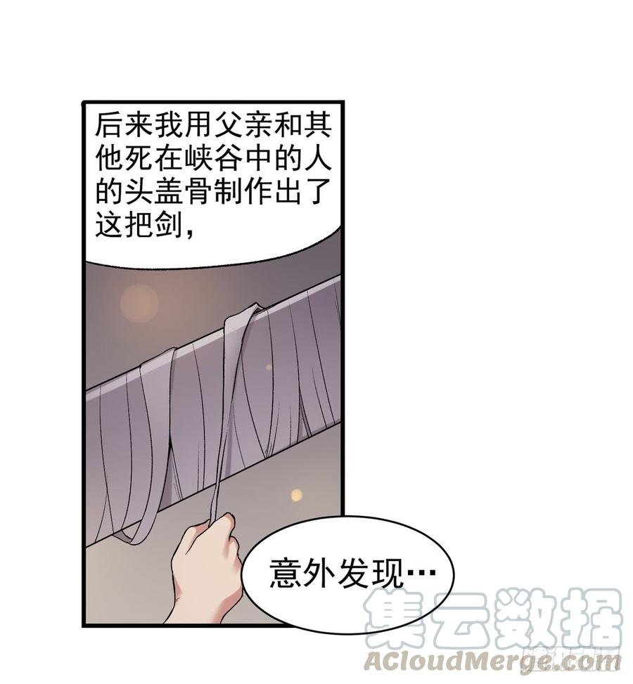 《因为我是开武器店的大叔》第七十七话 第51页
