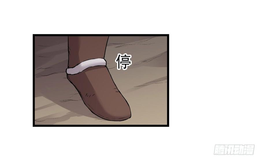 《因为我是开武器店的大叔》第七十七话 第77页