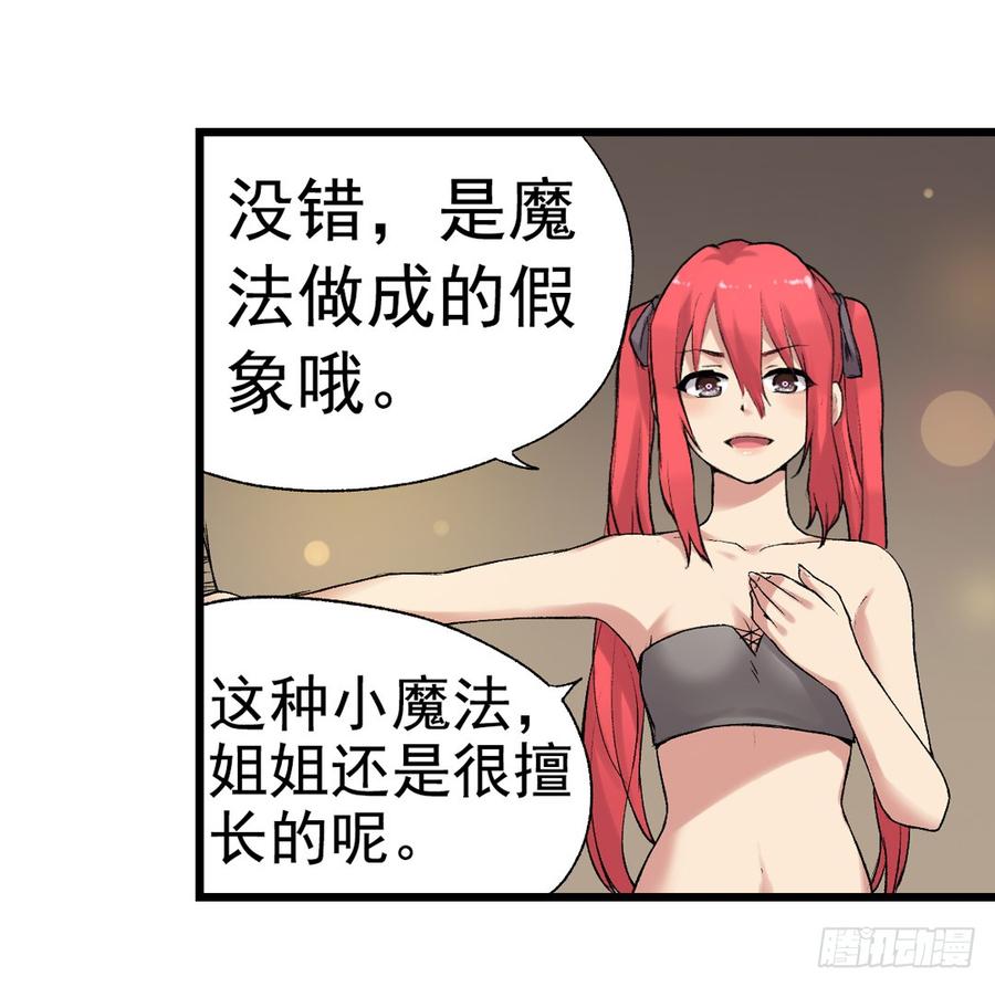 《因为我是开武器店的大叔》第七十七话 第35页