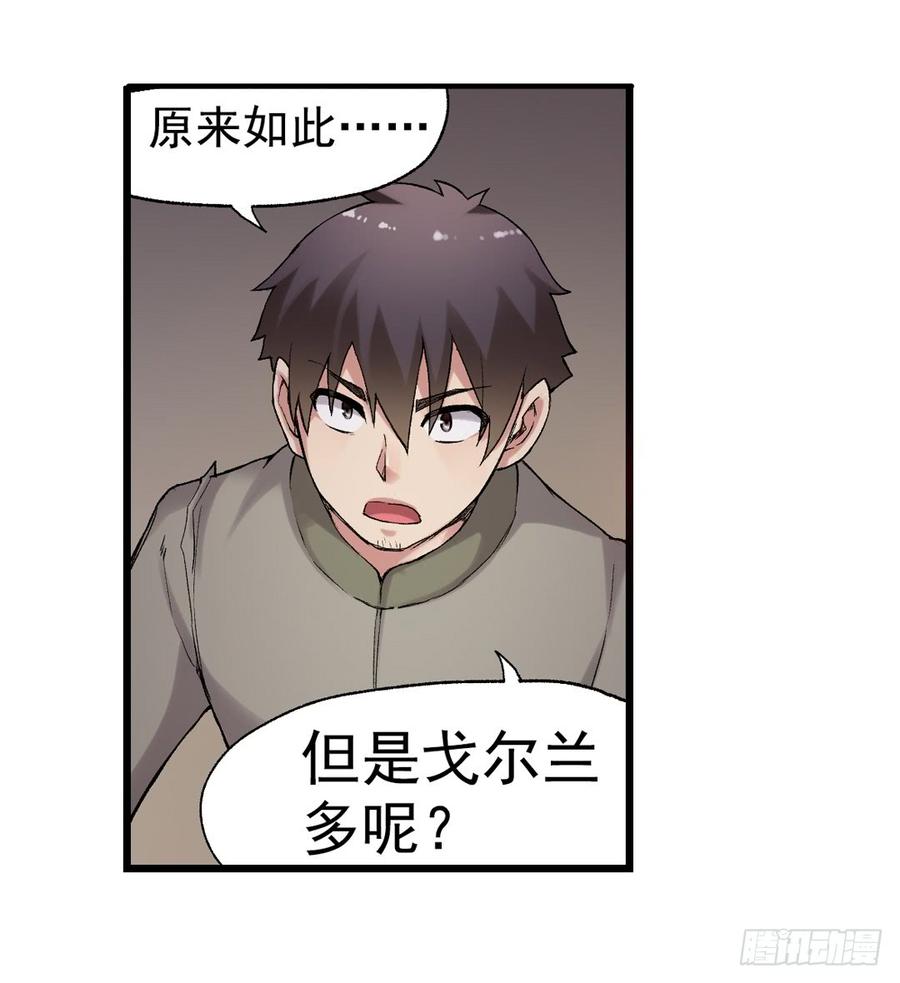 《因为我是开武器店的大叔》第七十七话 第49页