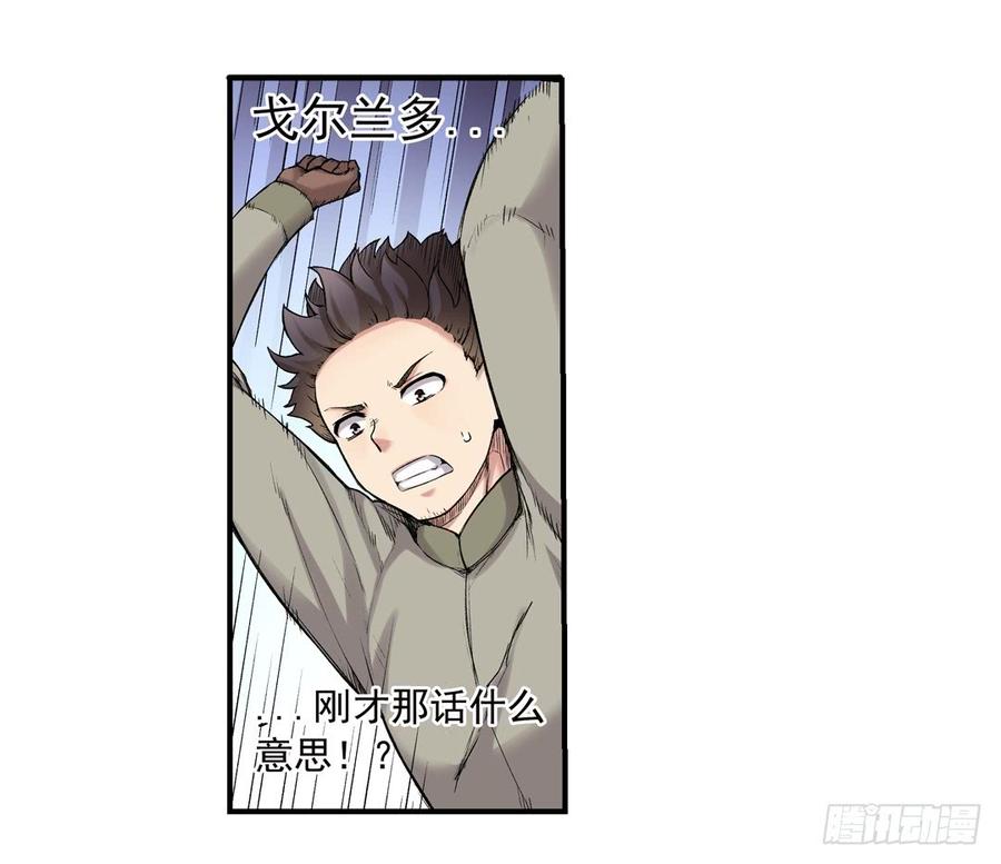 《因为我是开武器店的大叔》第七十七话 第3页