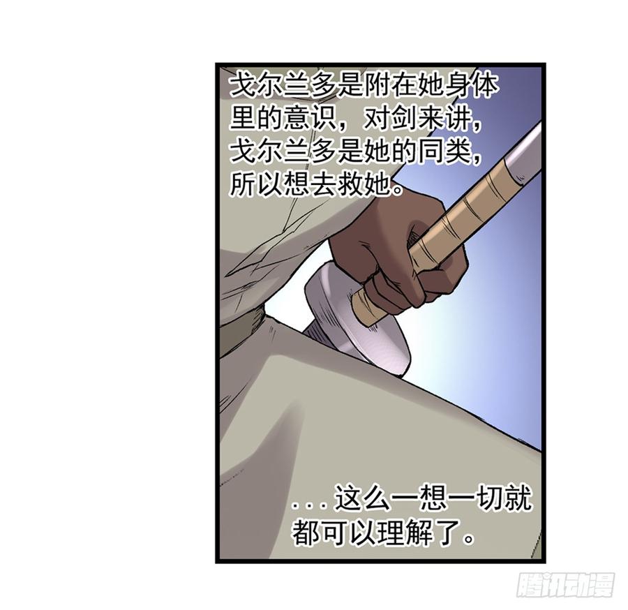 《因为我是开武器店的大叔》第七十七话 第57页