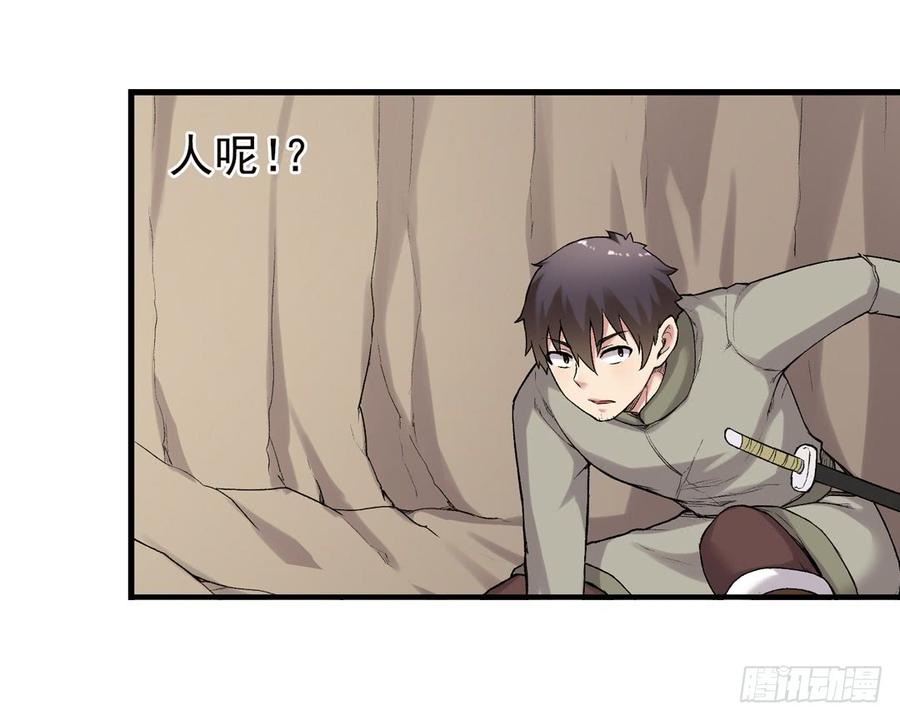 《因为我是开武器店的大叔》第七十七话 第6页