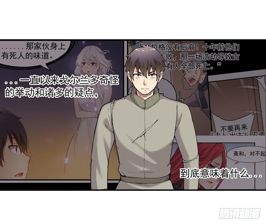 《因为我是开武器店的大叔》第七十七话 第8页