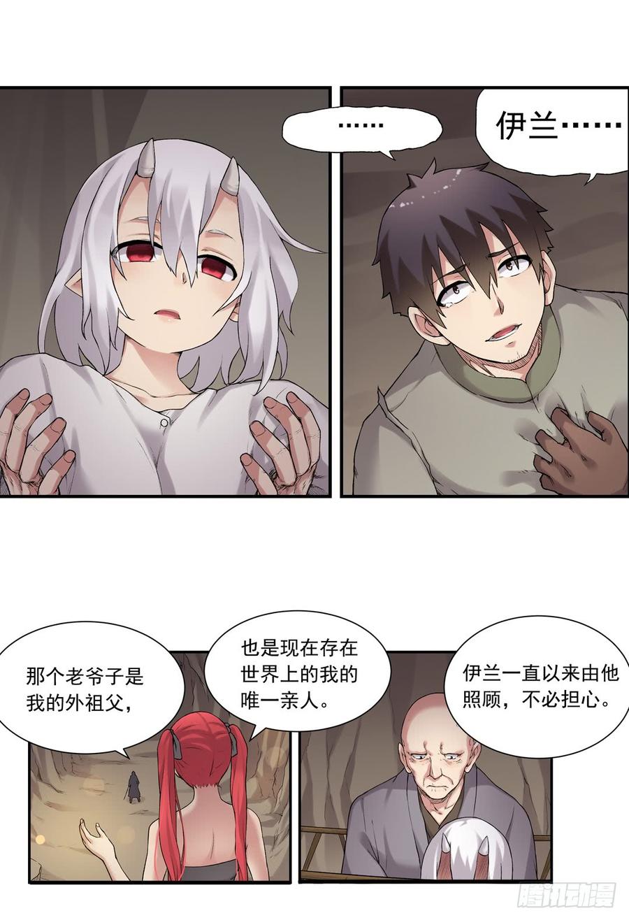 《因为我是开武器店的大叔》第七十七话 第68页