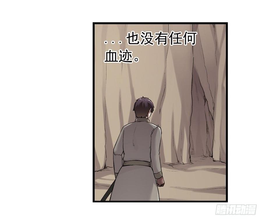 《因为我是开武器店的大叔》第七十七话 第7页